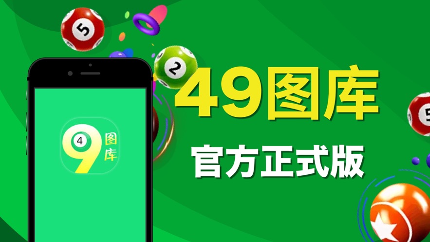 49图库澳门彩资料49tk的功能正规官方平台